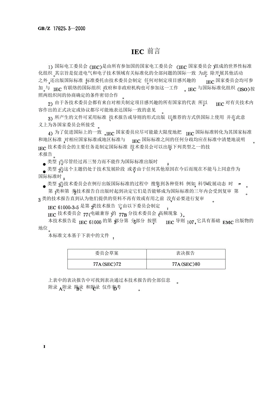 电磁兼容 限值 对额定电流大于16A的设备在低压供电系统中产生的电压波动和闪烁的限制_第2页