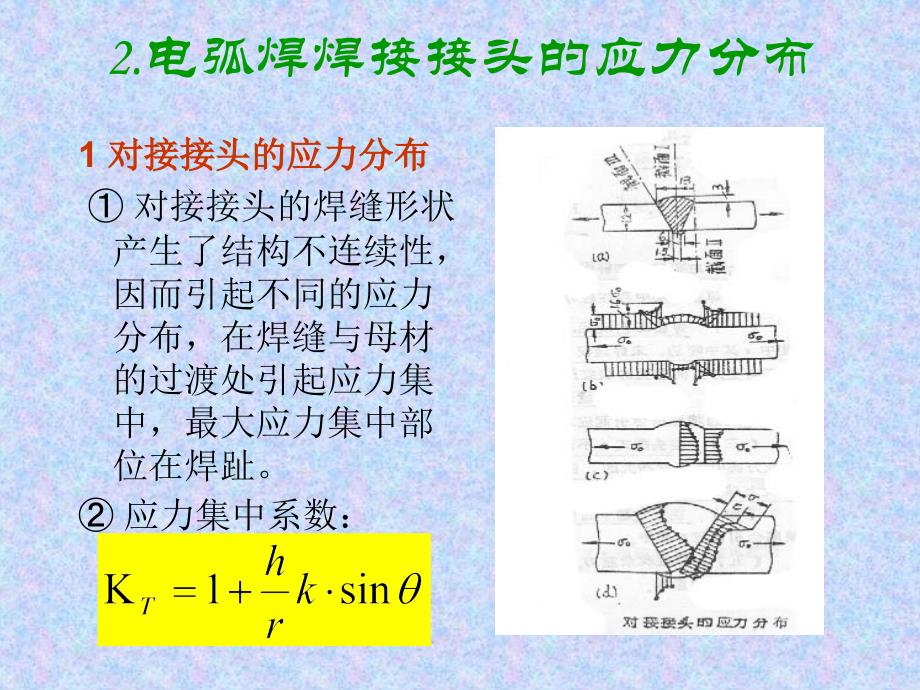 焊接接头强度计算_第4页