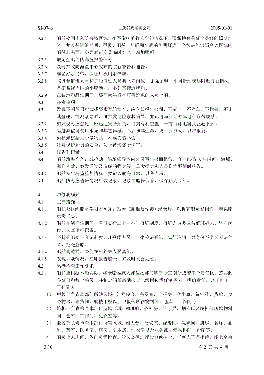 0746船舶防海盗、防偷渡须知（30版）_第2页