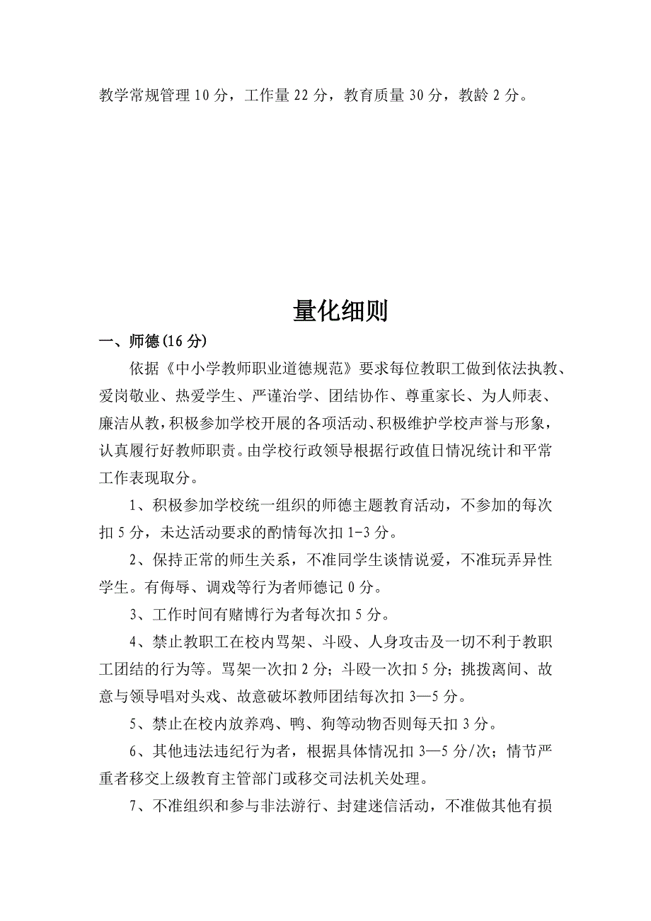 楚江中学绩效工资实施方案_第3页