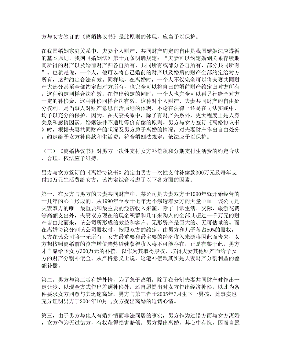 离婚协议约定支付巨额补偿款和生活费是否有效？【精品范文】_第4页