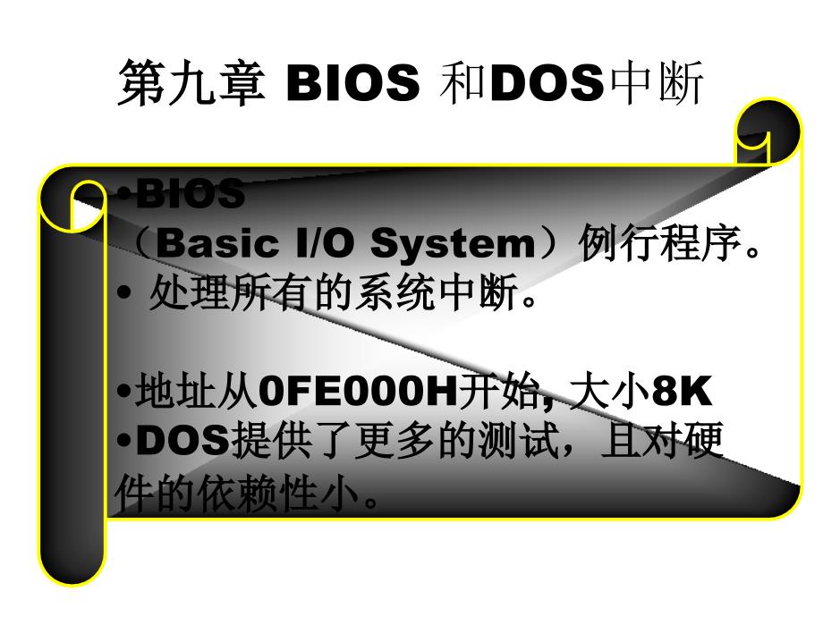 汇编语言第九章-计算机_第1页