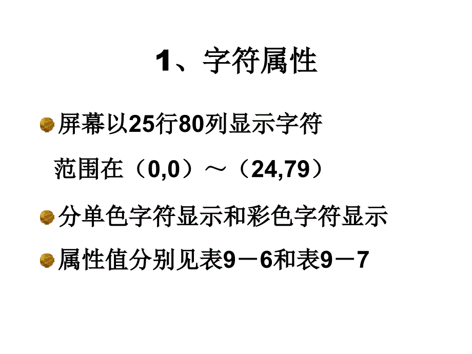 汇编语言第九章-计算机_第3页