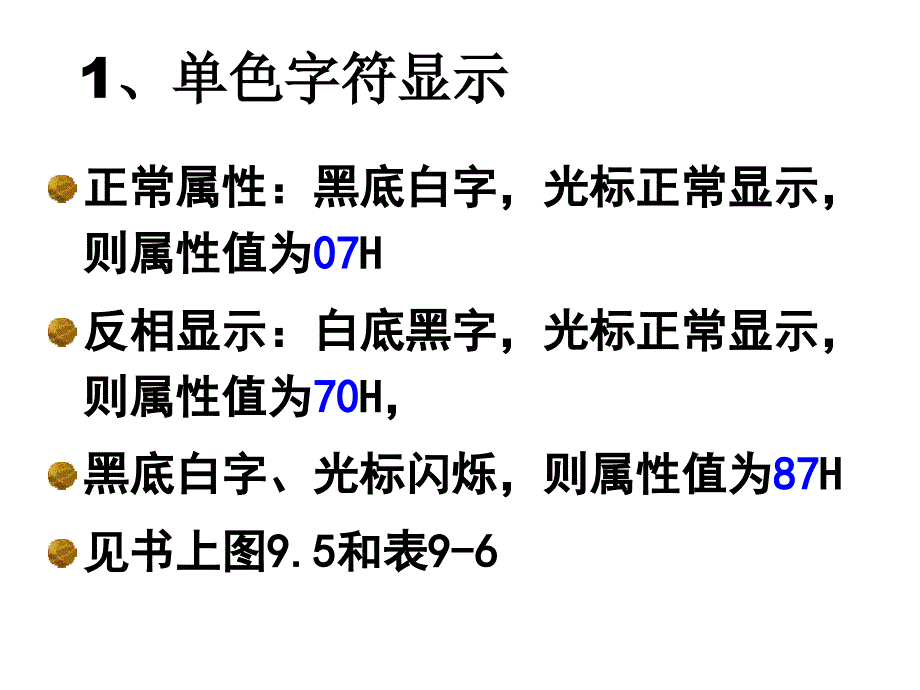 汇编语言第九章-计算机_第4页