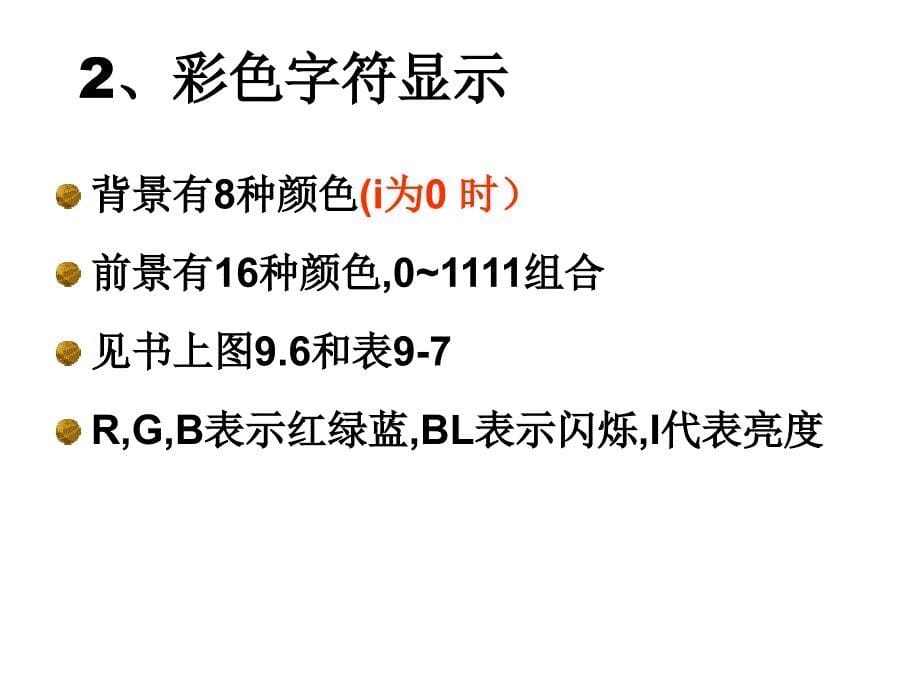 汇编语言第九章-计算机_第5页