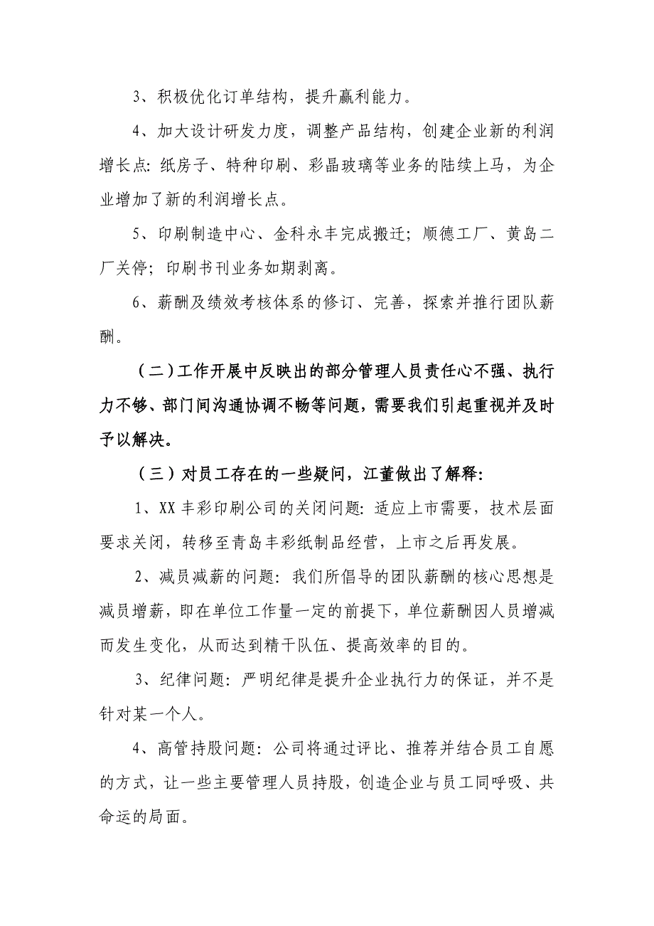 统一思想 提高认识 立足本职 服从大局 在管理干部会议上的讲话_第3页