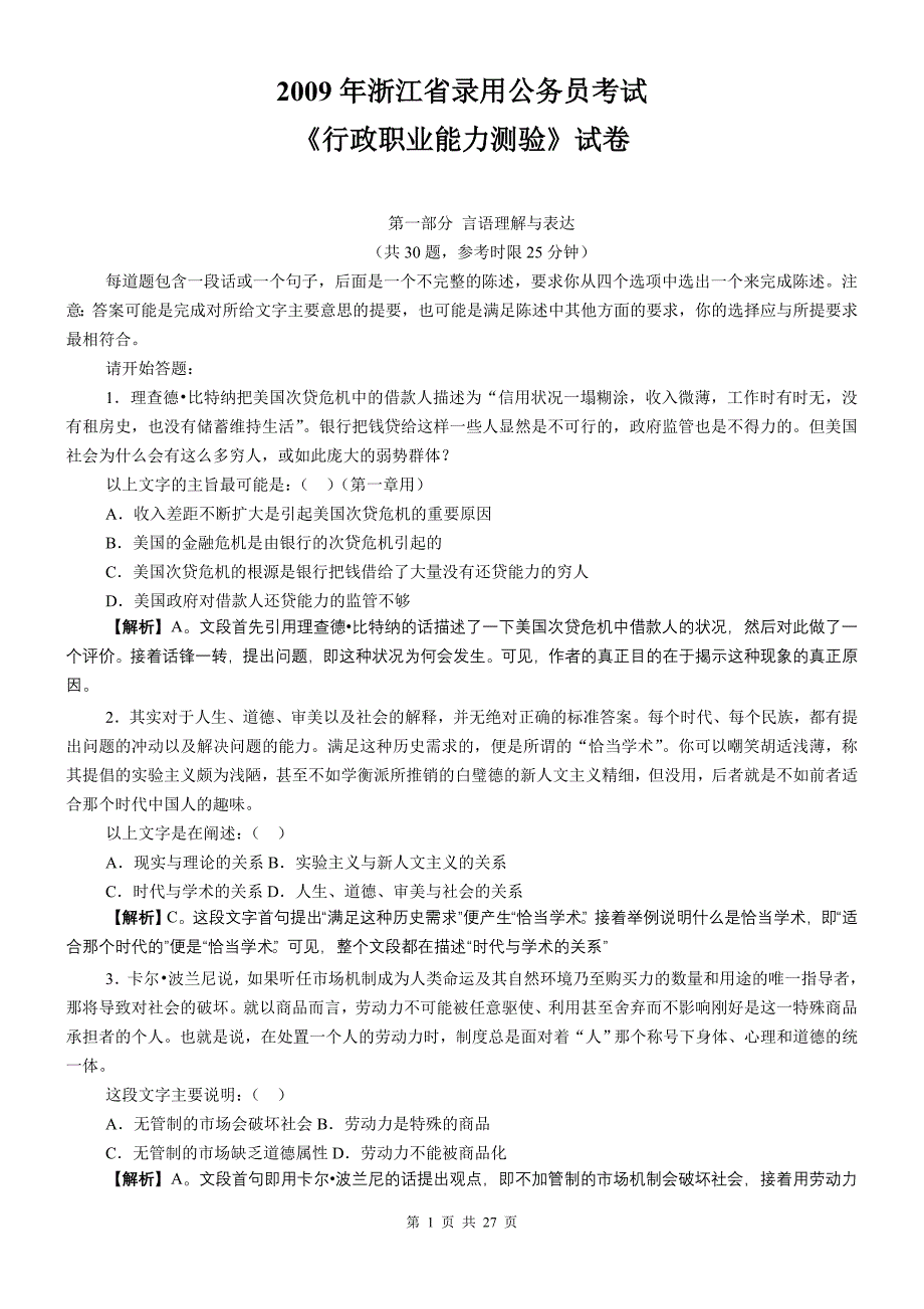 2009年浙江省行政能力测试真题及答案解析70651_第1页