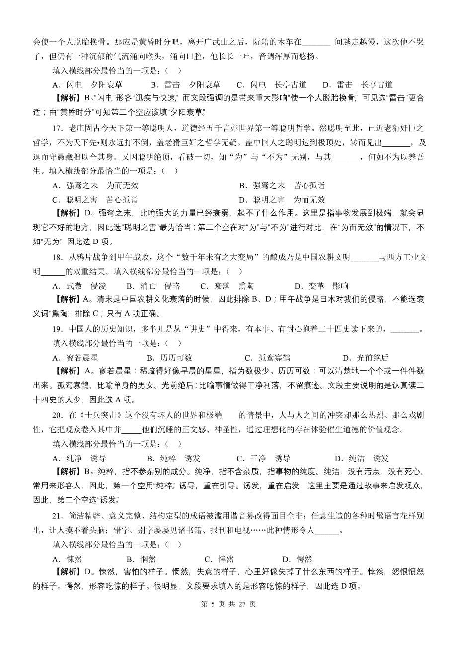 2009年浙江省行政能力测试真题及答案解析70651_第5页