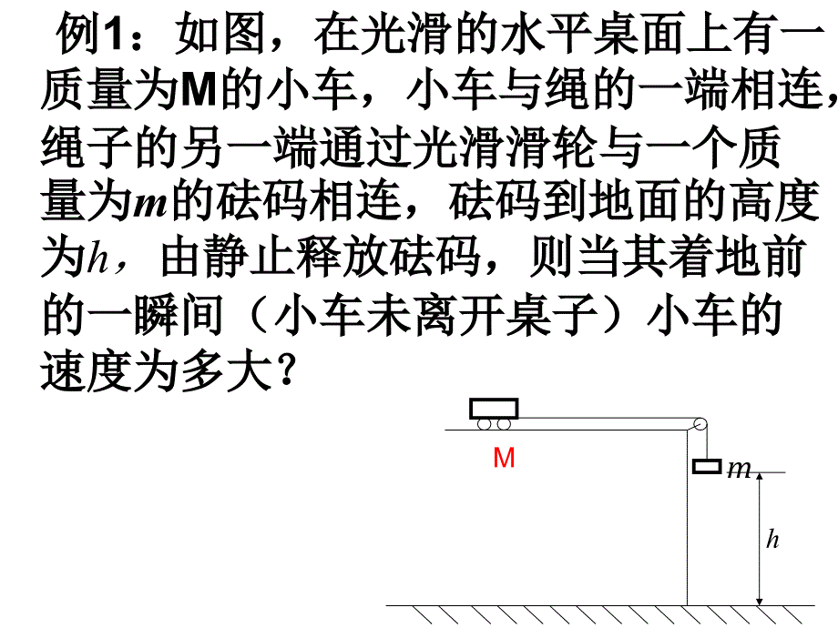 高一物理(机械能守恒定律应用2-连接体问题)_第4页