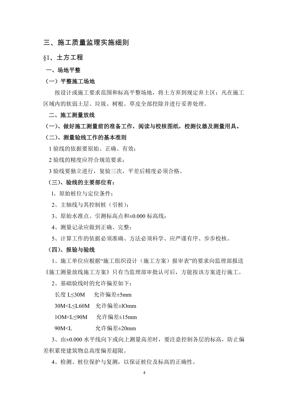 AB匝道工程安全监理细则_第4页