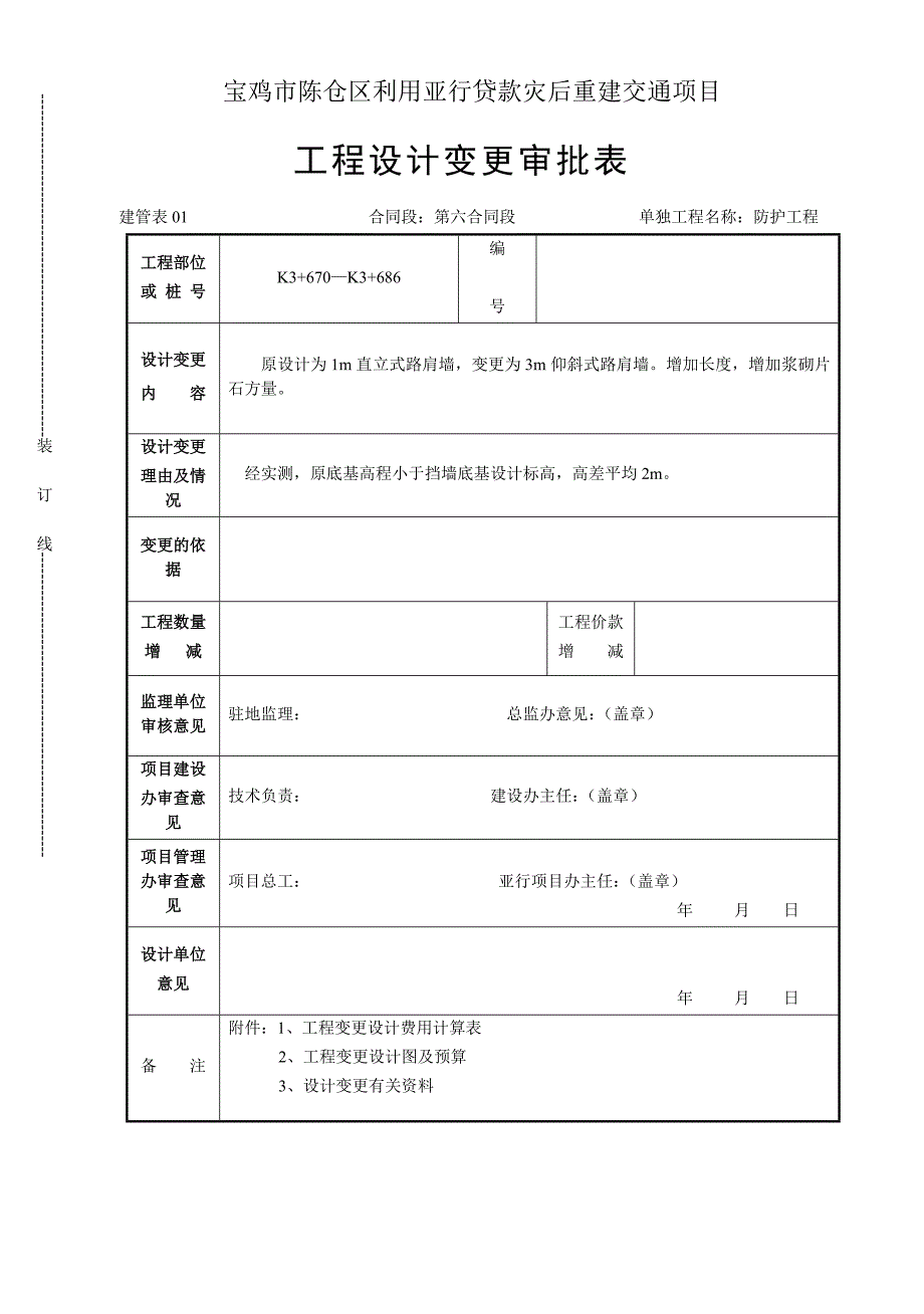 工程设计变更审批表_第2页