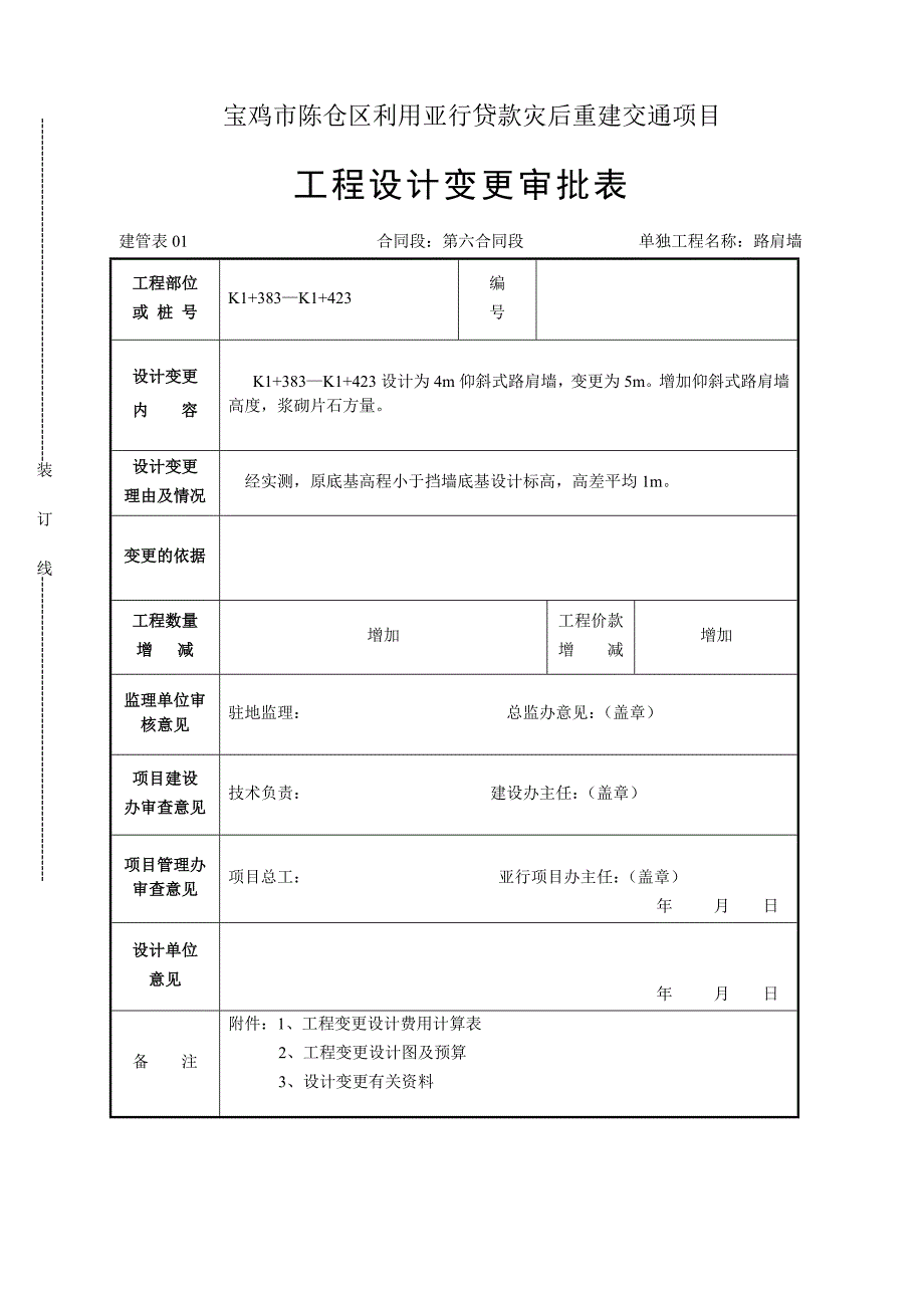 工程设计变更审批表_第3页