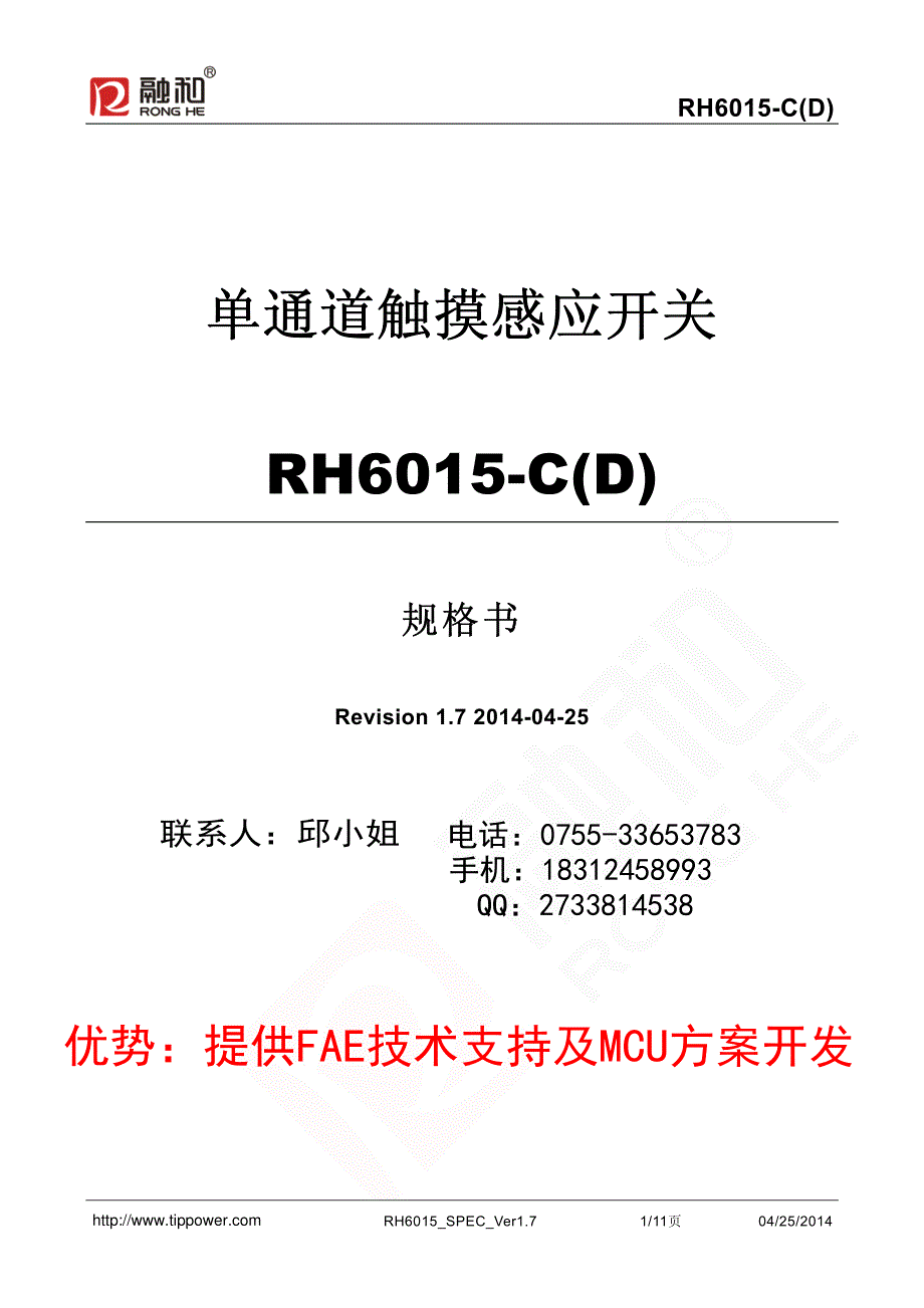 单通道触摸感应开关rh6015-c(d)_第1页
