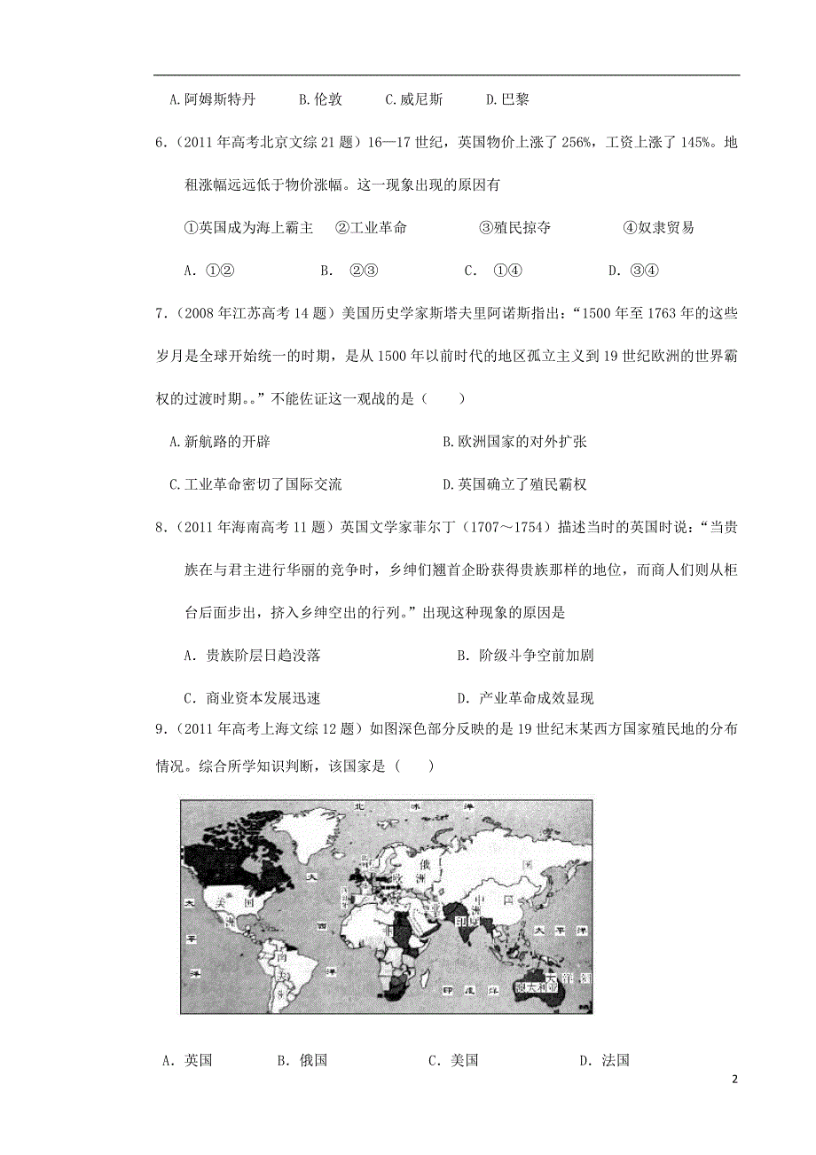 2007--2011年高考真题分类汇编与解析：5·2血与火征服与掠夺(人民版必修ⅱ)_第2页