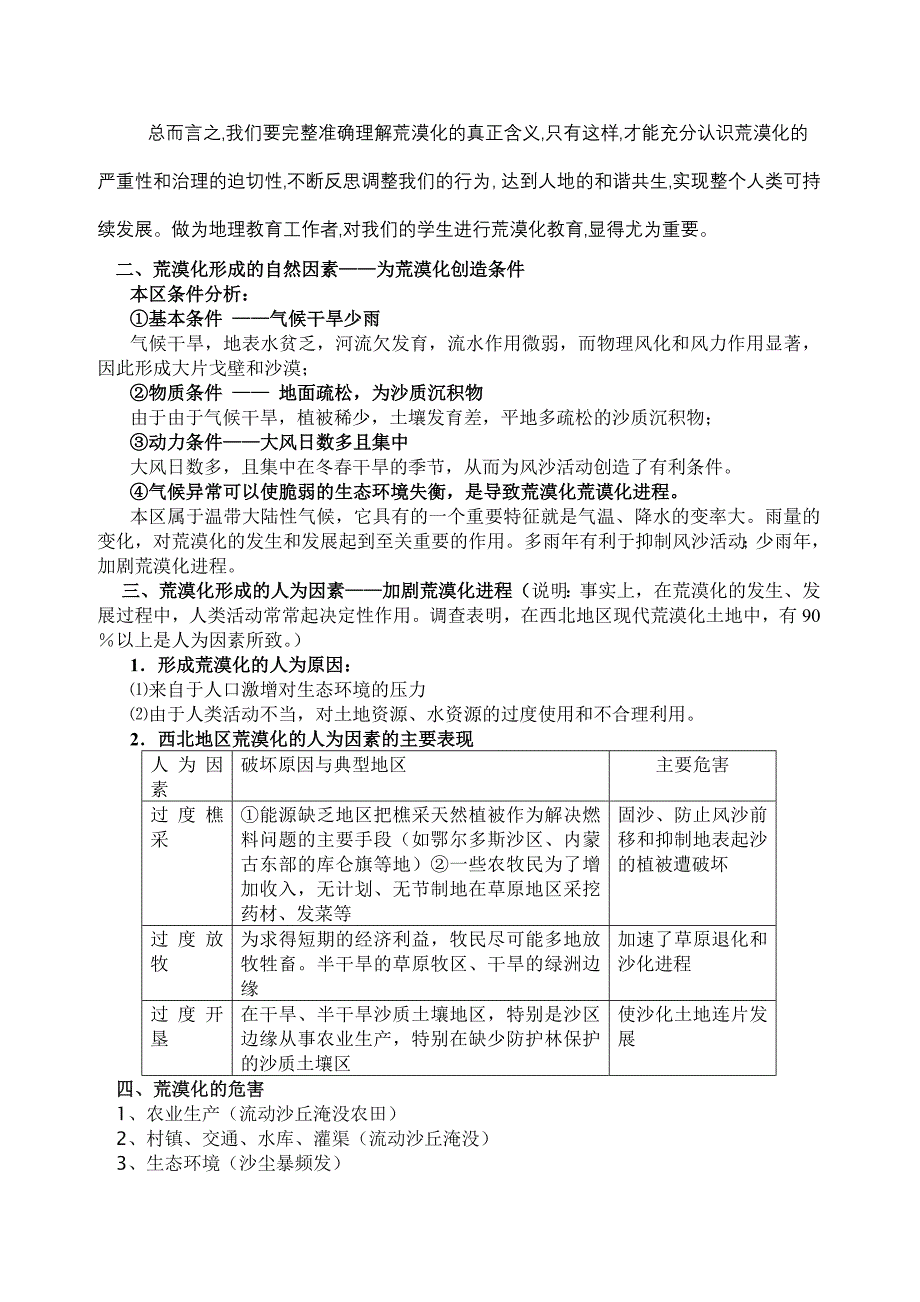 土地荒漠化分类,成因,危害,治理_第3页