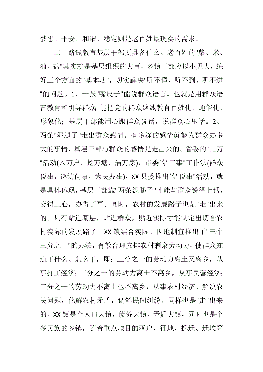 乡镇党委书记在群众路线教育实践活动研讨会的发言_第2页