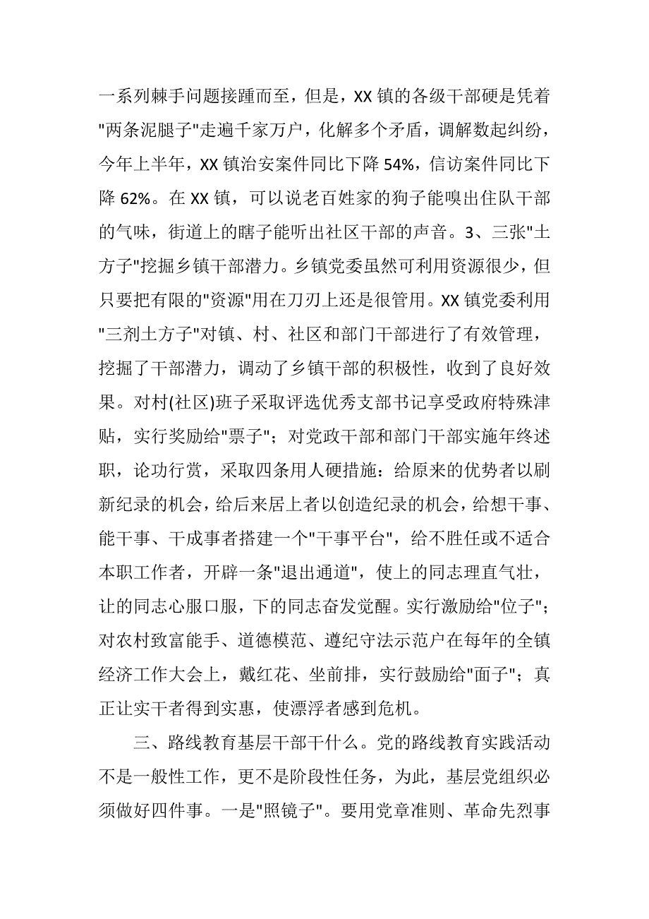 乡镇党委书记在群众路线教育实践活动研讨会的发言_第3页