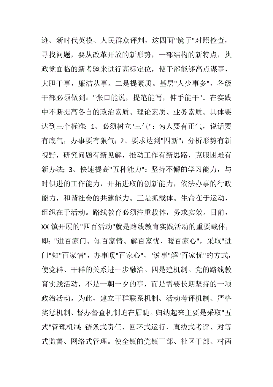 乡镇党委书记在群众路线教育实践活动研讨会的发言_第4页