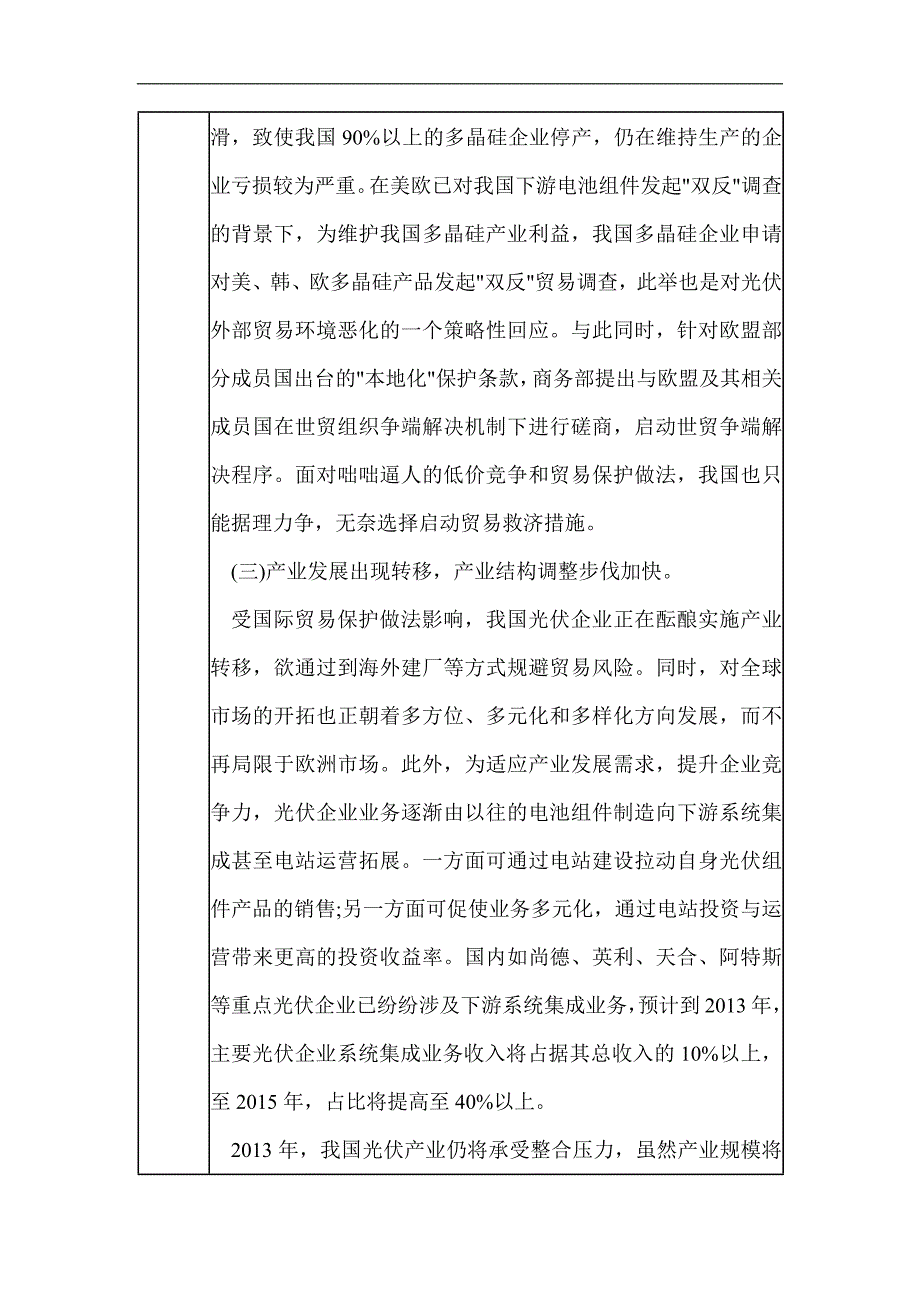 外部贸易不确定性加剧我国光伏产业困境_第2页