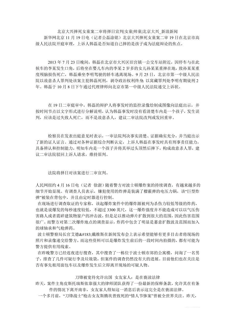 北京大兴摔死女童案二审将择日宣判女童帅童北京大兴_第1页