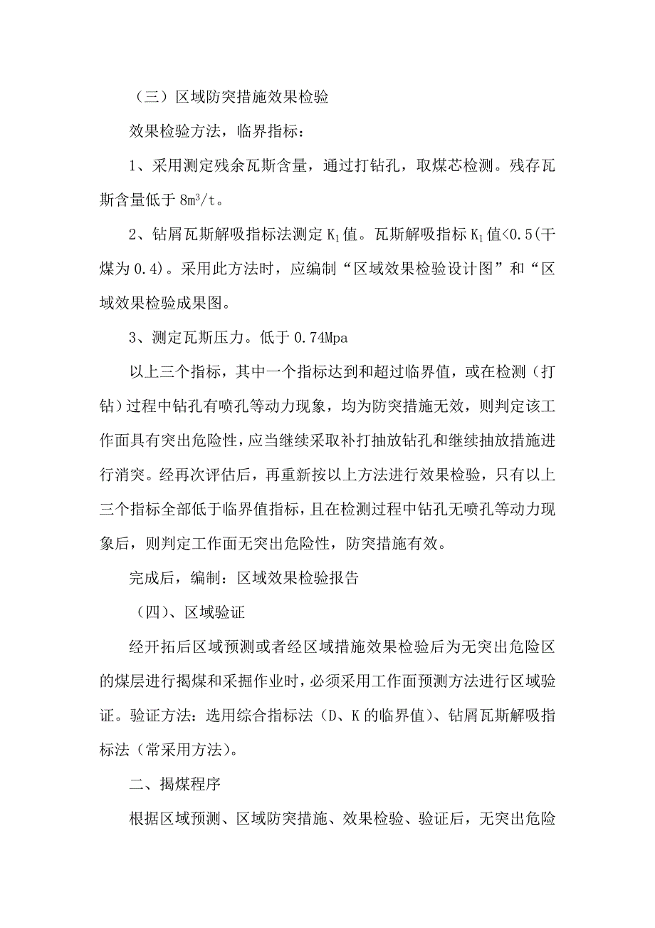 煤矿石门揭煤程序及步骤_第2页