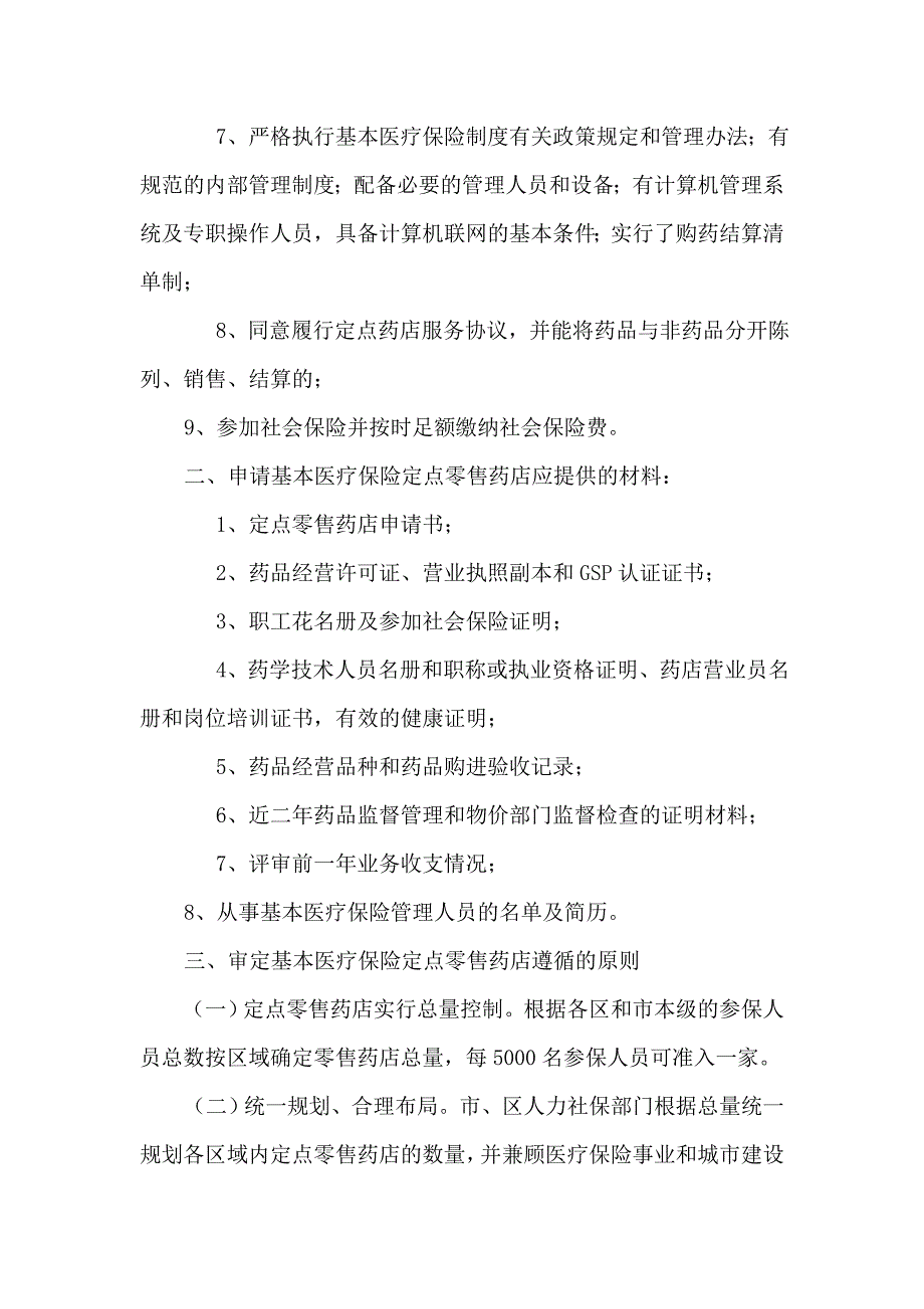 台州市区城镇职工基本医疗保险_第2页