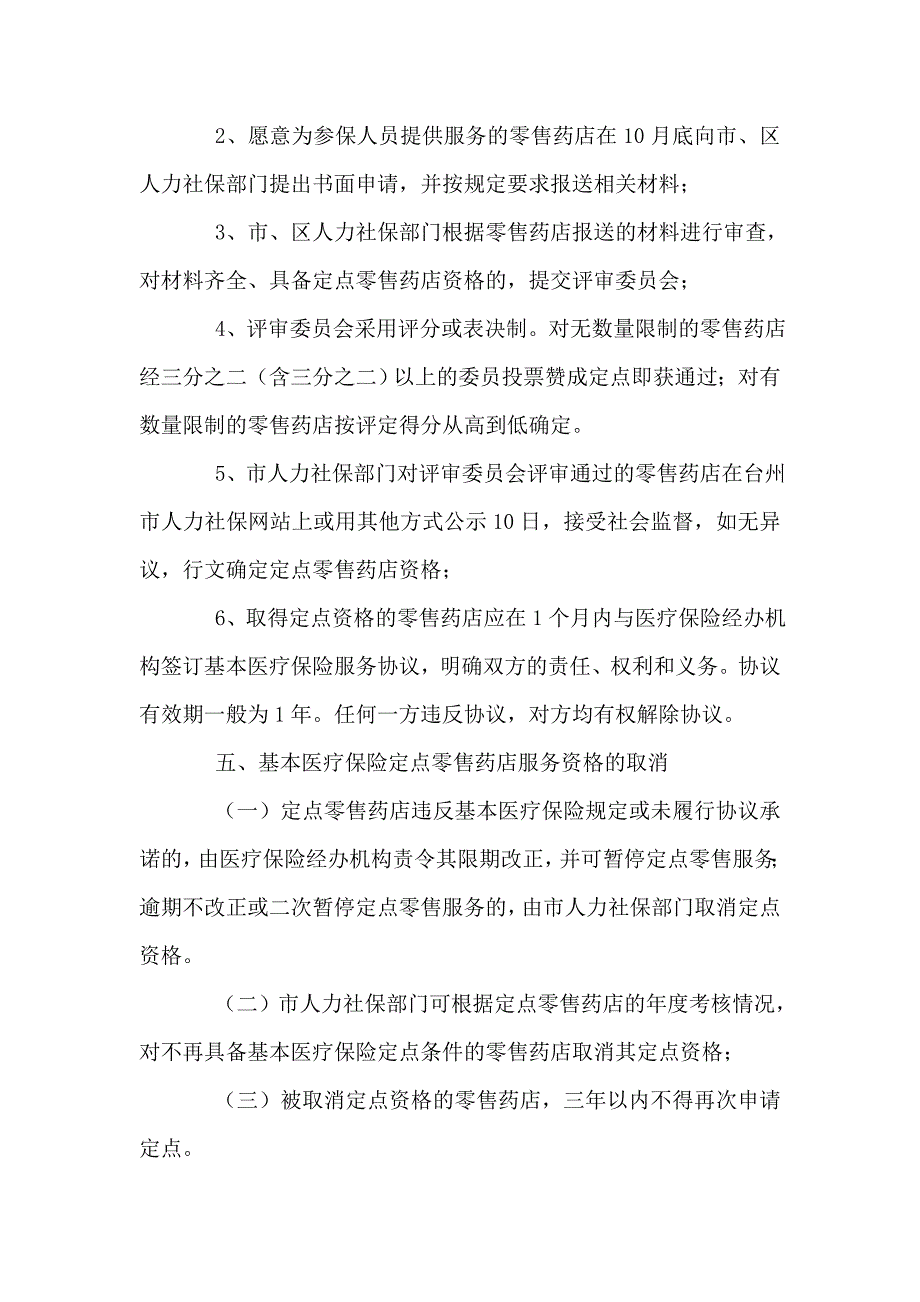 台州市区城镇职工基本医疗保险_第4页