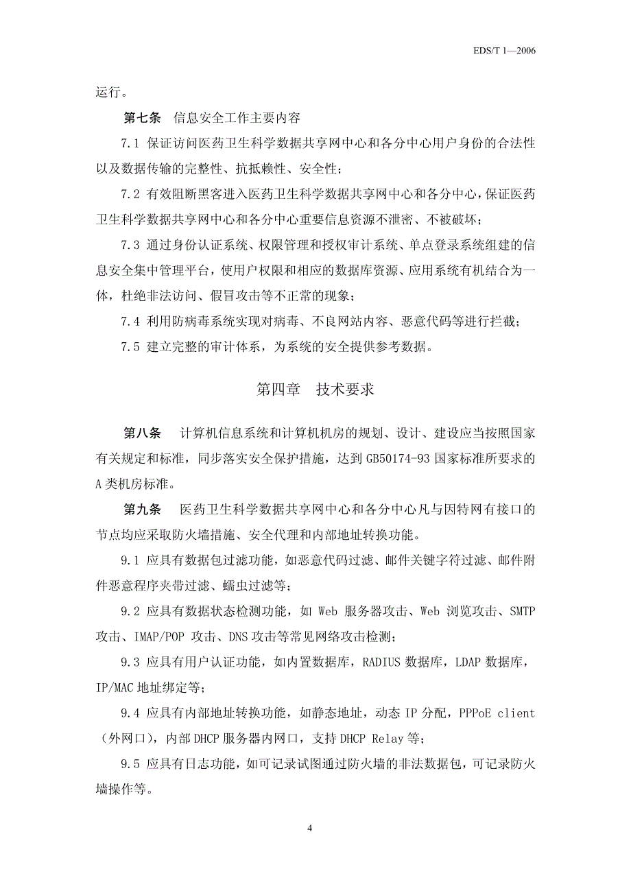 信息安全管理规定_第4页