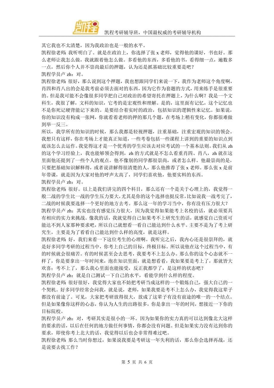 北大经院金融硕士状元复习经验分享_第5页