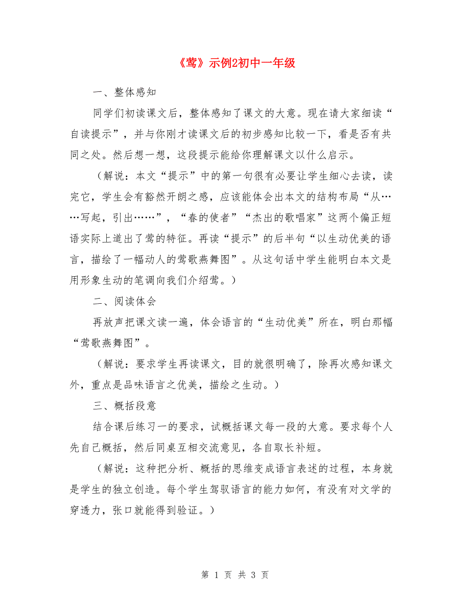 《莺》示例2初中一年级_第1页