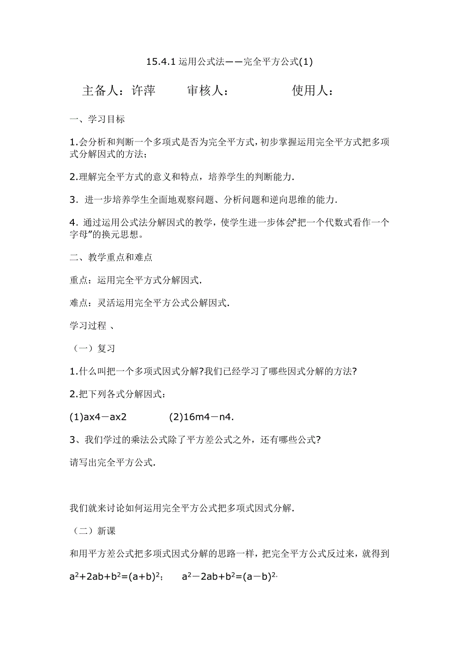 完全平方公式法分解因式_第1页