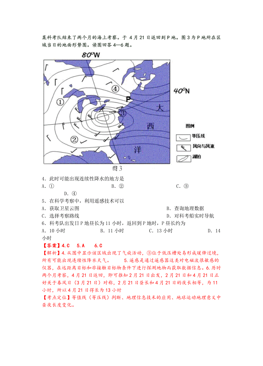 2012年山东高考文综地理试题答案及解析_第3页