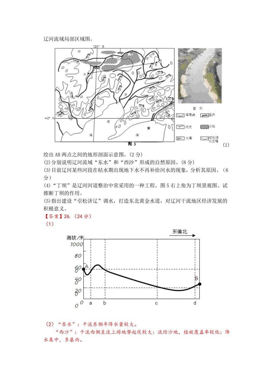 2012年山东高考文综地理试题答案及解析_第5页