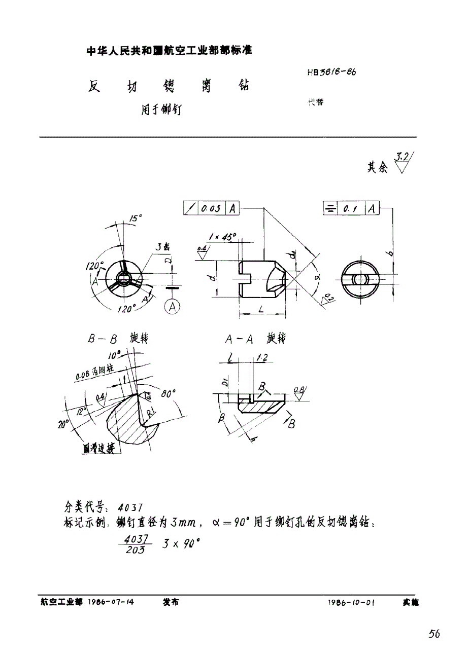 HB 3818-1986 反切锪窝钻 用于铆钉_第1页