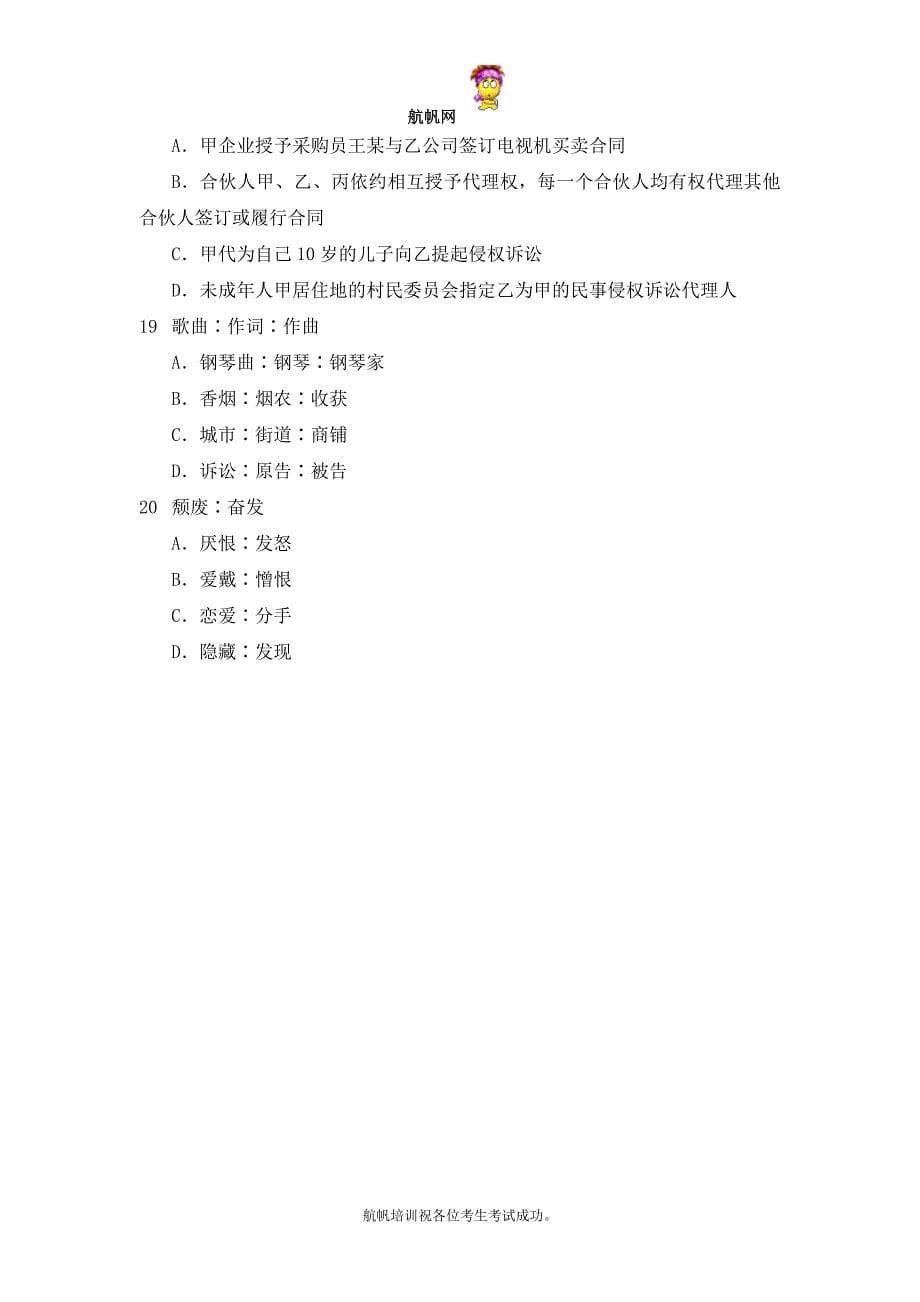 2014云南省公务员考试行测模拟题_第5页
