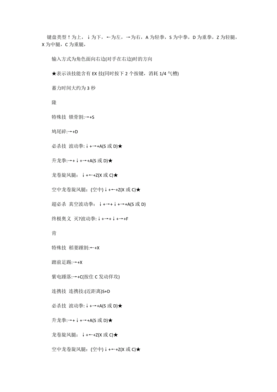 街霸4键盘出招表_第1页