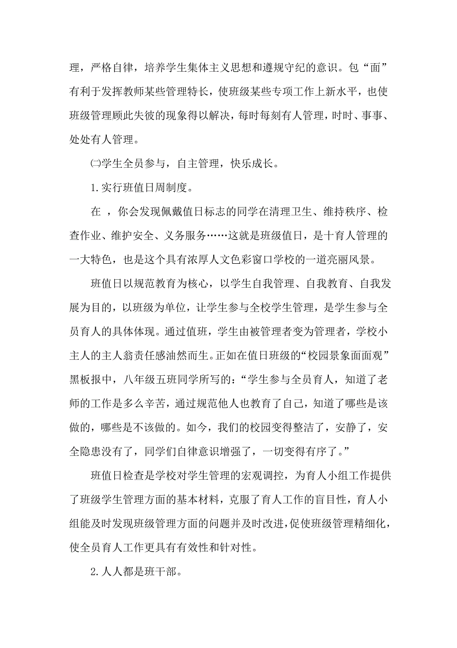 全员育人导师制让学生快乐成长_第3页