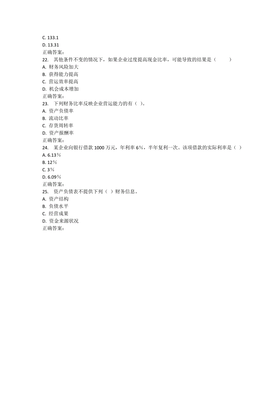 16秋浙大《财务管理》在线作业一_第4页