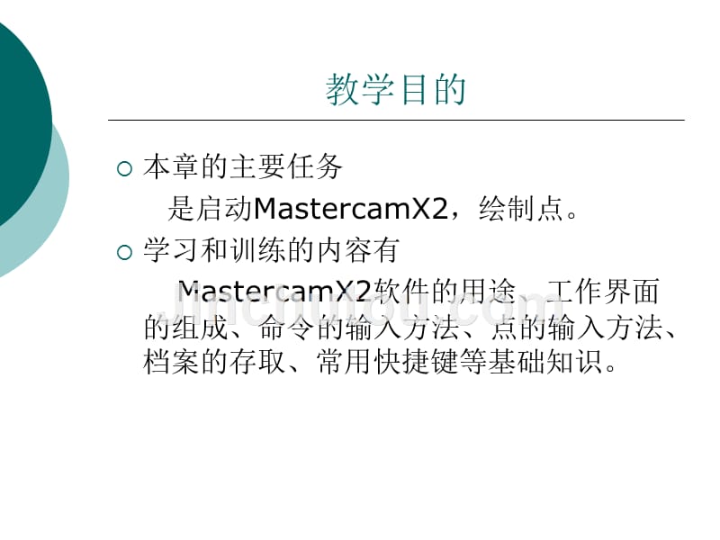 Mastercam软件应用技术基础（X2版）_第2页