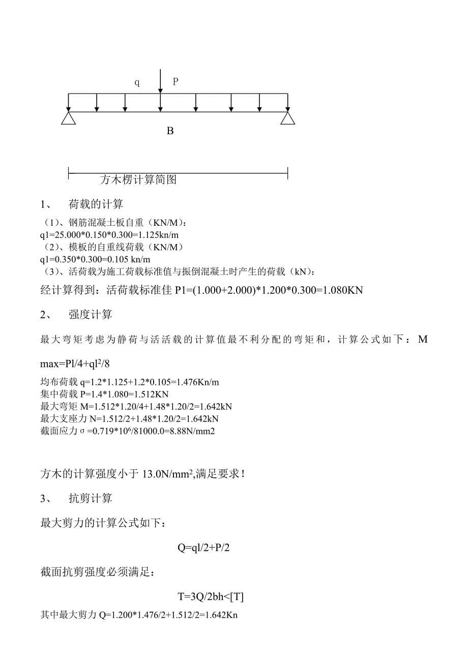 模板工程施工方案及计算_第5页