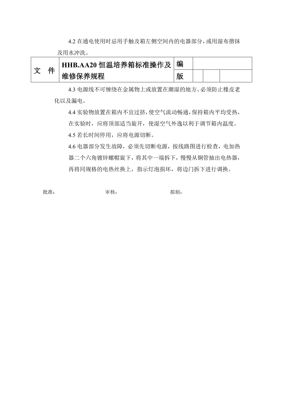 鼓风干燥箱标准操作及维修保养规程_第2页