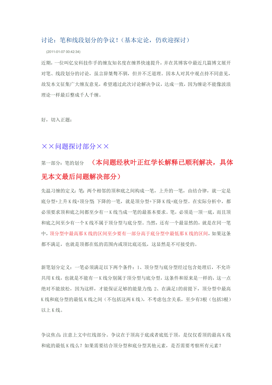 笔和线段划分的争议_第1页