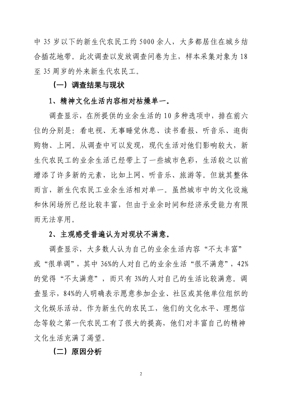 某某区新生代农民工精神文化生活状况调研报告_第2页