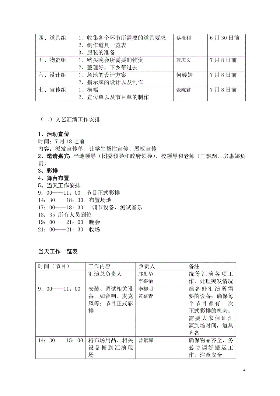 文娱方案(修改版)_第4页