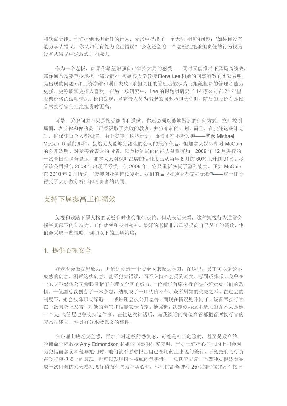 好老板为什么得体谅自己的员工_第5页