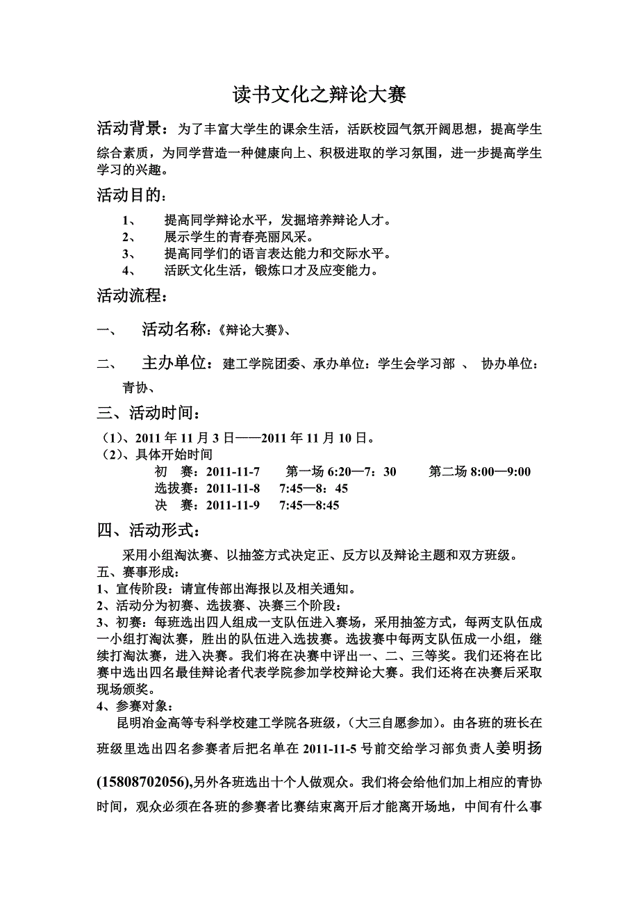 读书文化之辩论大赛策划书_第1页