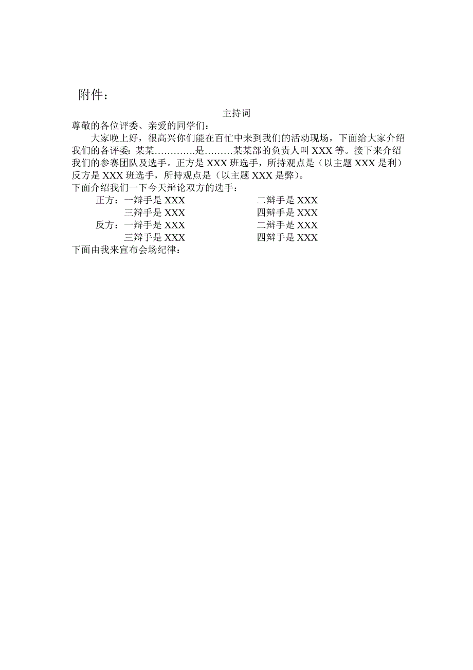 读书文化之辩论大赛策划书_第4页