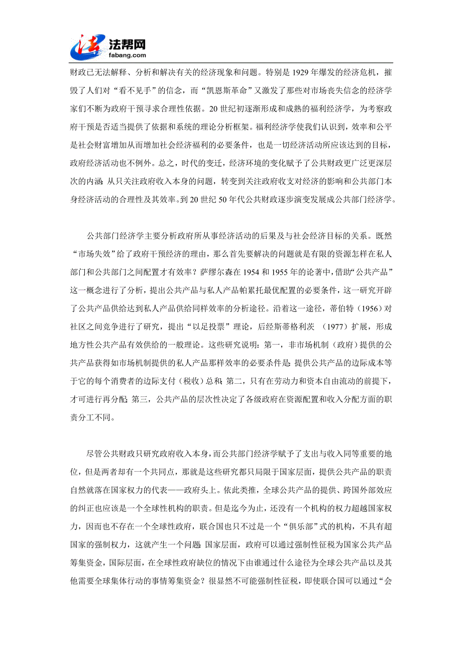 基于全球框架的新公共金融理论_第4页