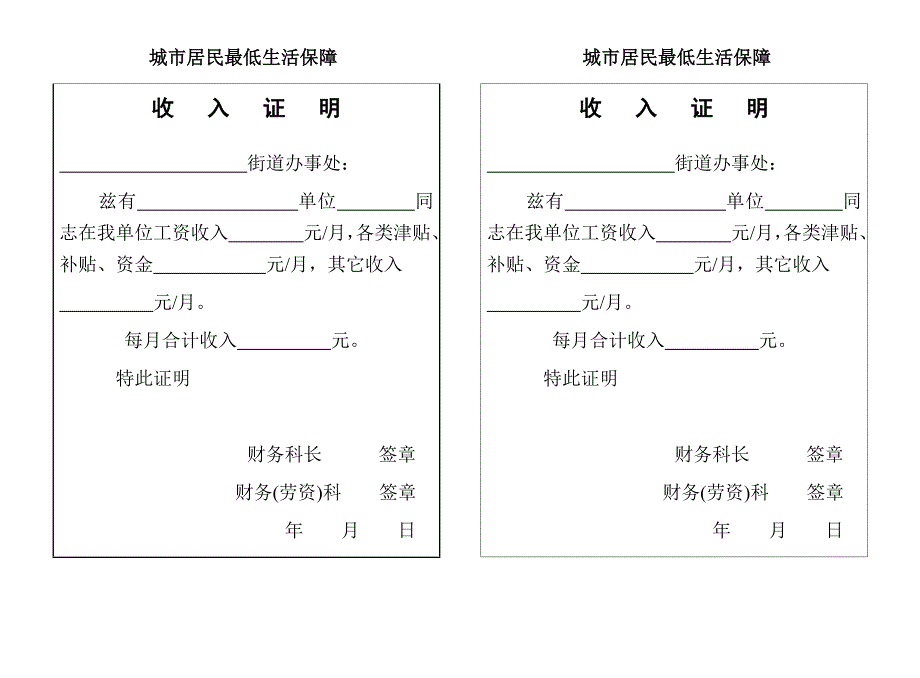 城市居民最低生活保障表_第1页