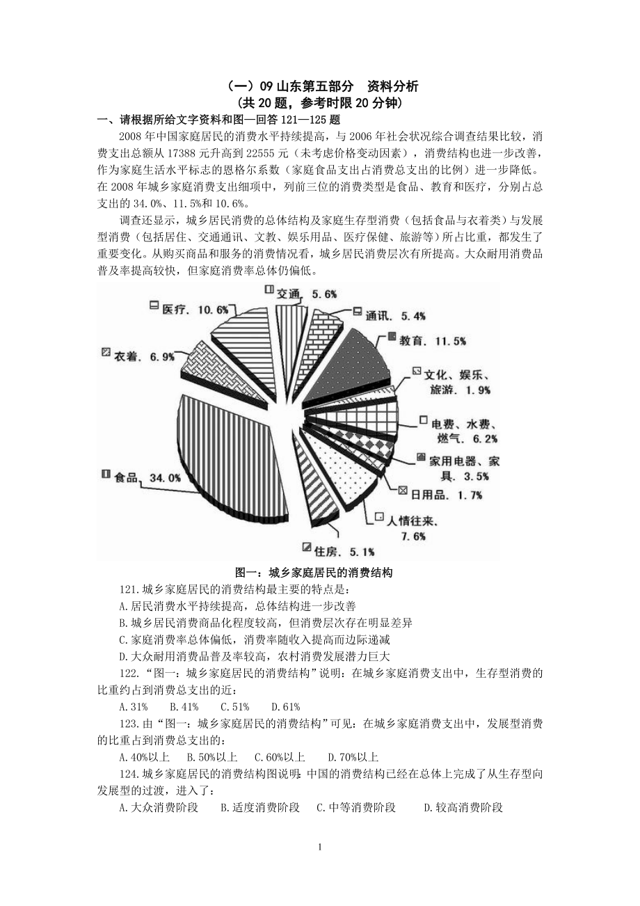 各省资料分析题与答案解析_第1页